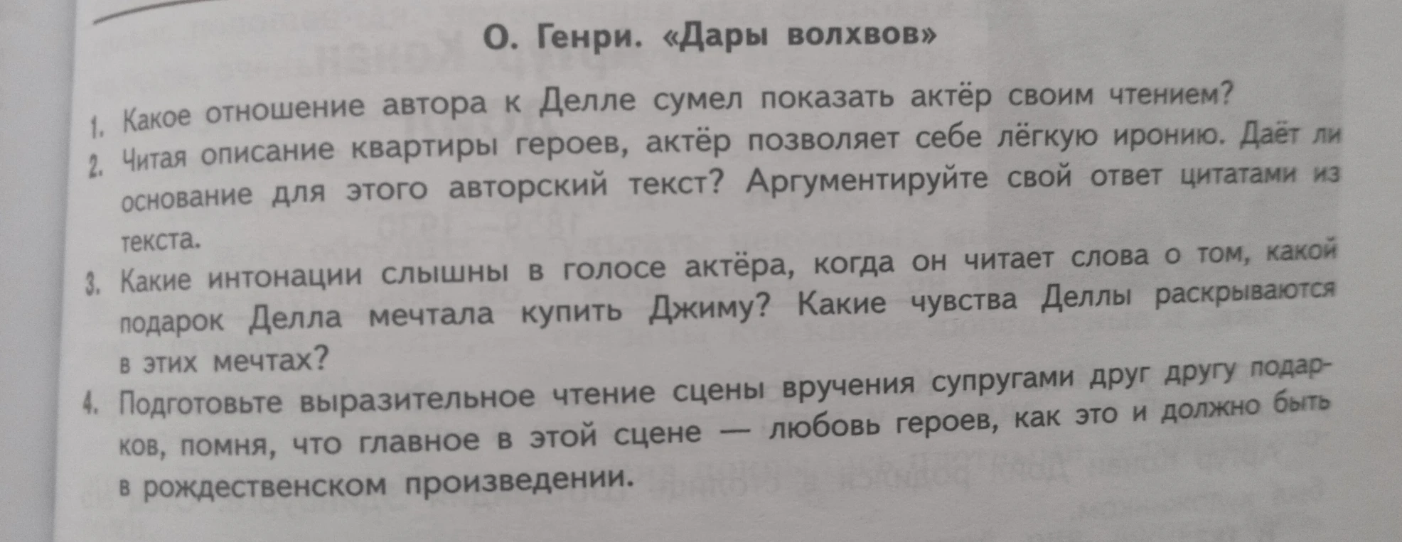 О. Генри. «Дары волхвов». 1. Какое отношение автора к Делле сумел показать актёр своим чтением?