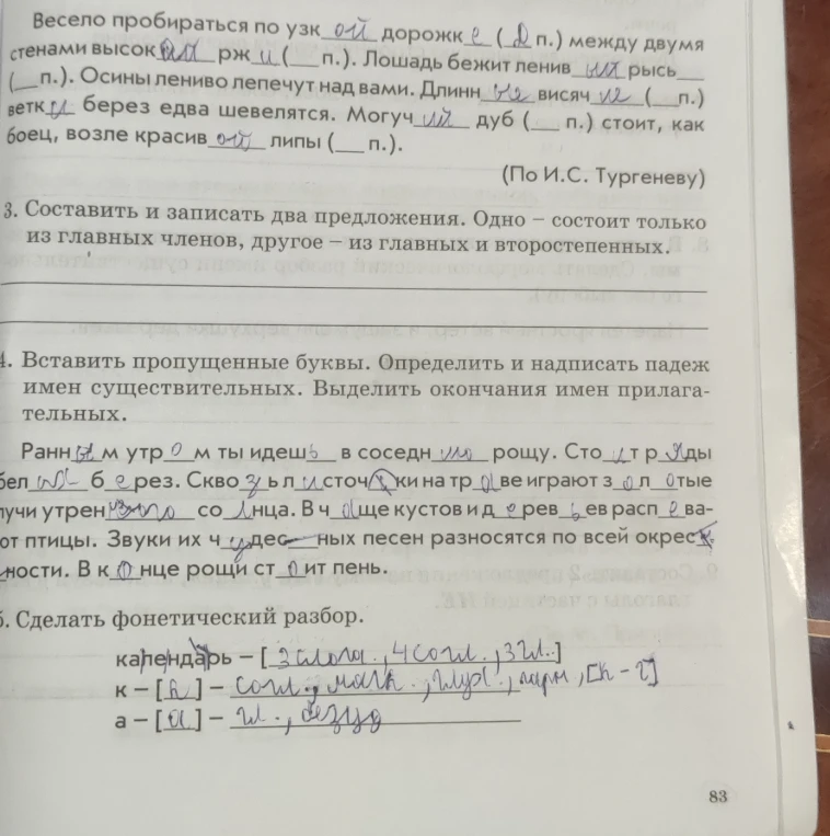 Составить и записать два предложения. Одно - состоит только из главных членов, другое - из главных и второстепенных.