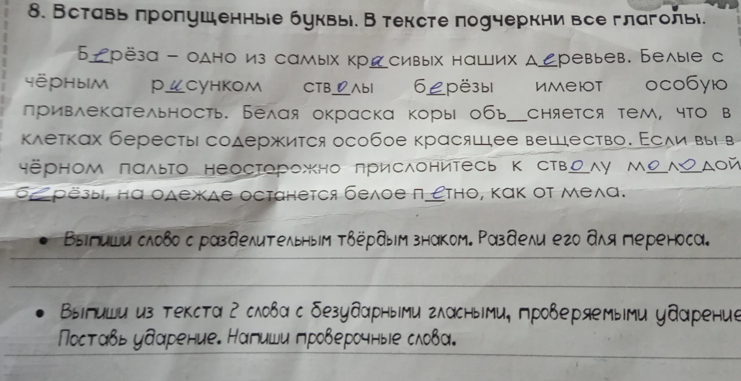 8. Вставь пропущенные буквы. В тексте подчеркни все глаголы.