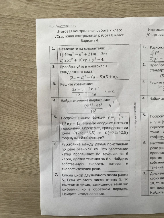 Разложите на множители: 1) 49m^2 - n^2 + 21m - 3n;