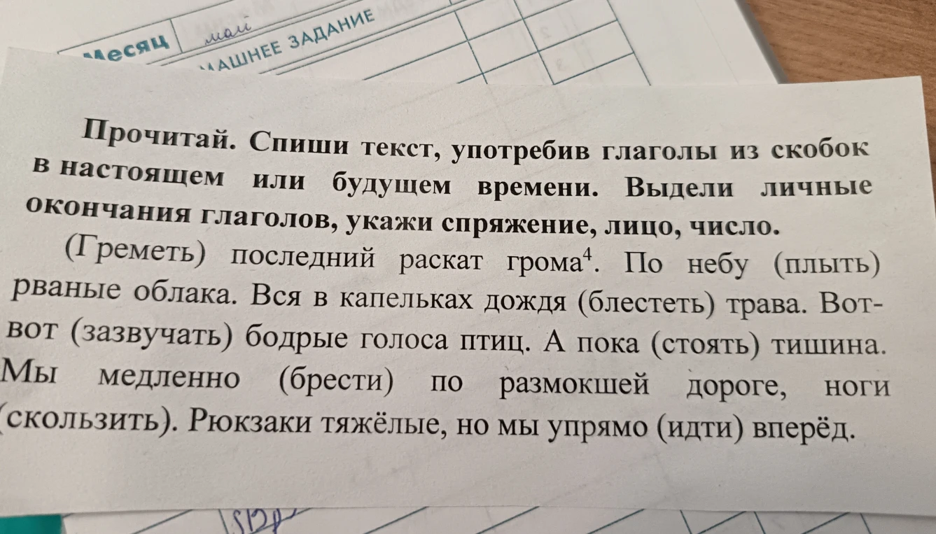 Прочитай. Спиши текст, употребив глаголы из скобок в настоящем или будущем времени. Выдели личные окончания глаголов, укажи спряжение, лицо, число.