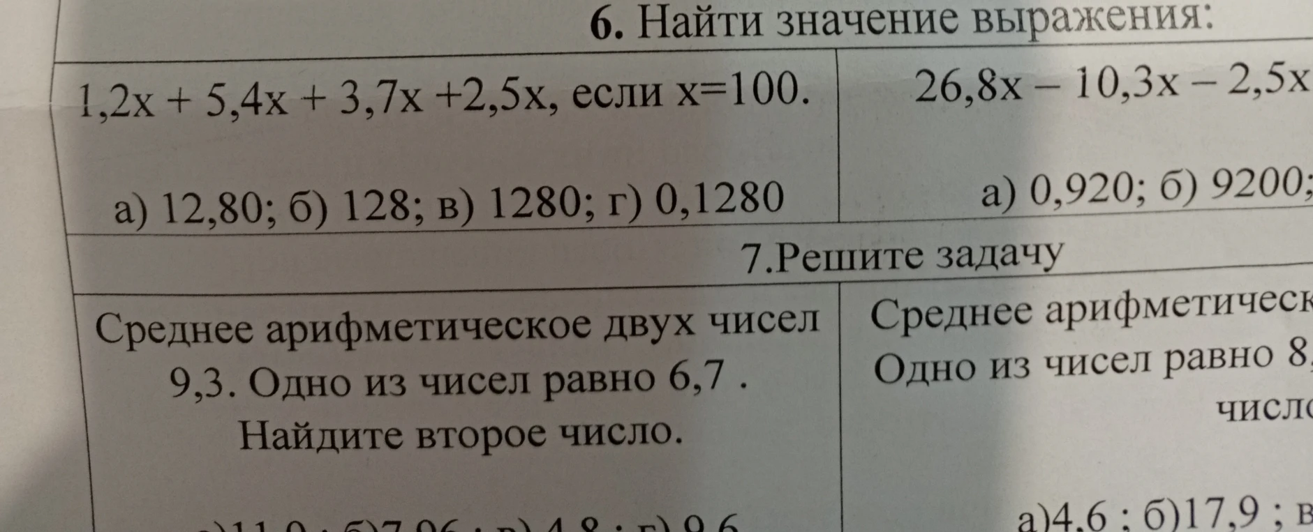 Найти значение выражения: 1,2x + 5,4x + 3,7x +2,5x, если x=100.