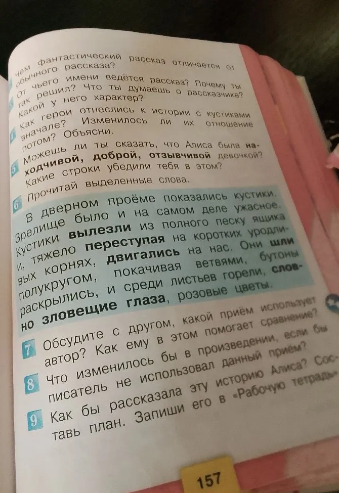 чем фантастический рассказ отличается от обычного рассказа?
