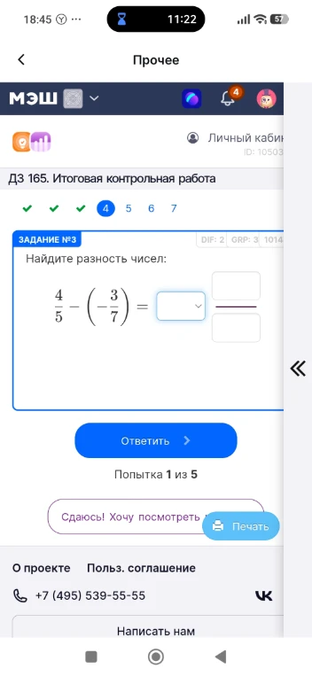 Найдите разность чисел: 4/5 - (-3/7) =