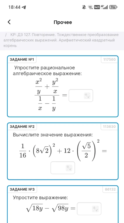 Упростите рациональное алгебраическое выражение: x^2/y + y^2/x / (1/x - 1/y) =