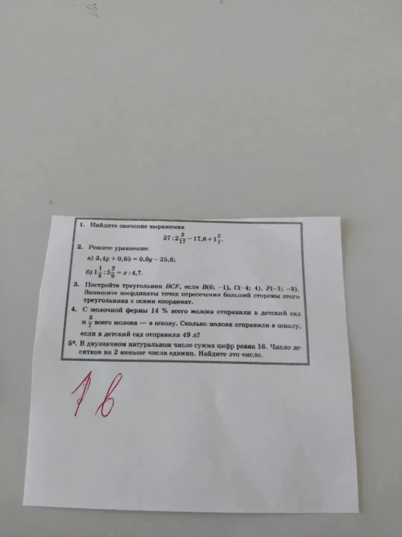 1. Найдите значение выражения 37:2 3/17 - 17,8 + 1 2/7