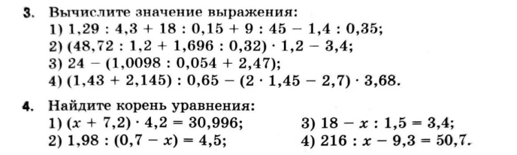 Вычислите значение выражения: 1) 1,29 : 4,3 + 18 : 0,15 + 9 : 45 - 1,4 : 0,35;