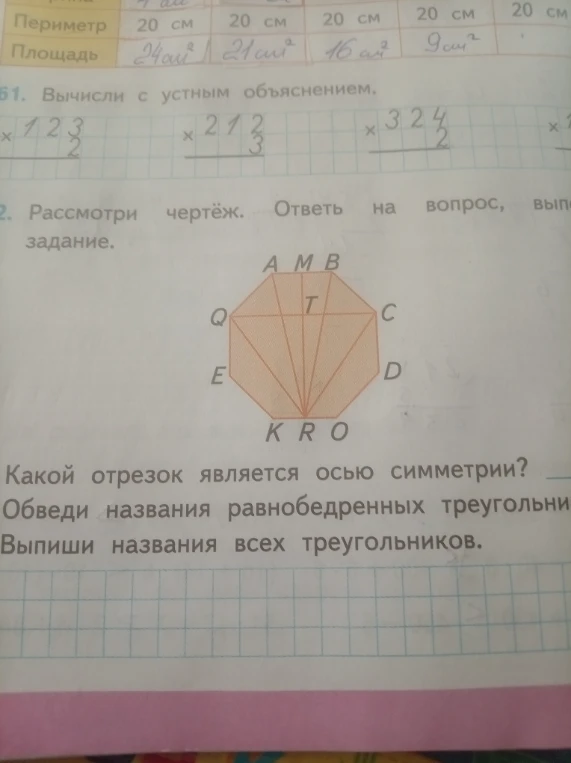 Какой отрезок является осью симметрии? Обведи названия равнобедренных треугольников. Выпиши названия всех треугольников.