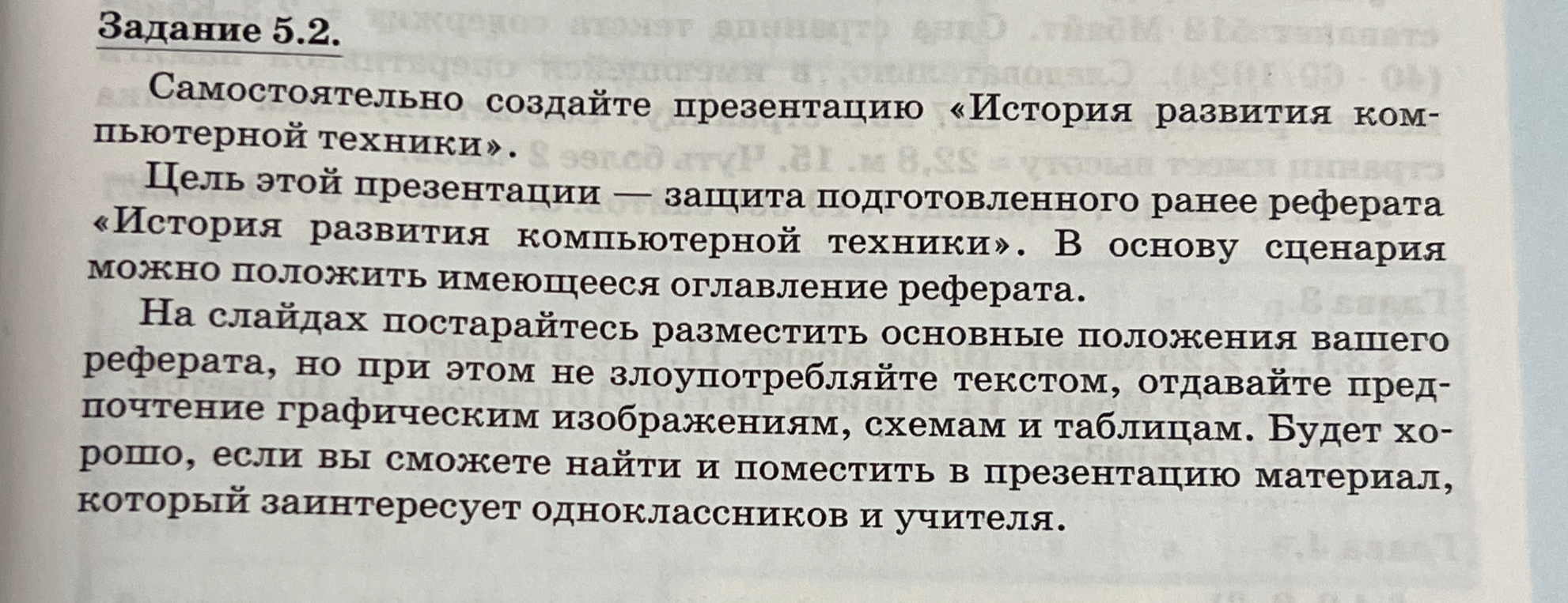 Самостоятельно создайте презентацию «История развития компьютерной техники».