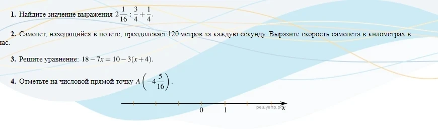 1. Найдите значение выражения 2 1/16 : 3/4 + 1/4.