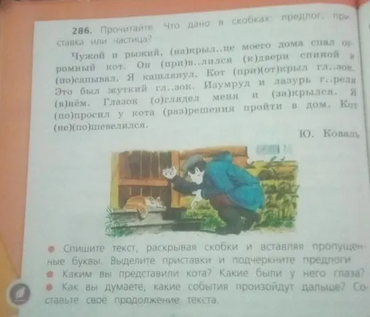 Прочитайте. Что дано в скобках: предлог, приставка или частица?
