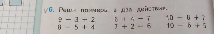 Реши примеры в два действия.