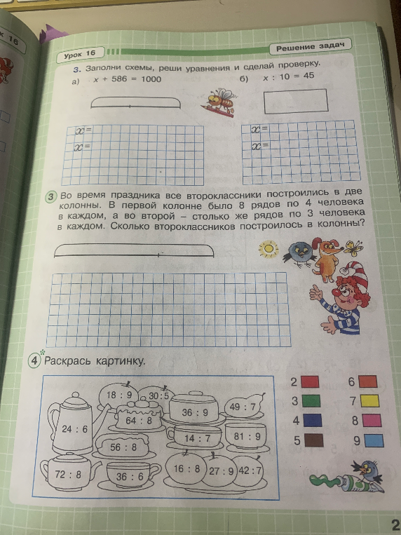 3. Заполни схемы, реши уравнения и сделай проверку.