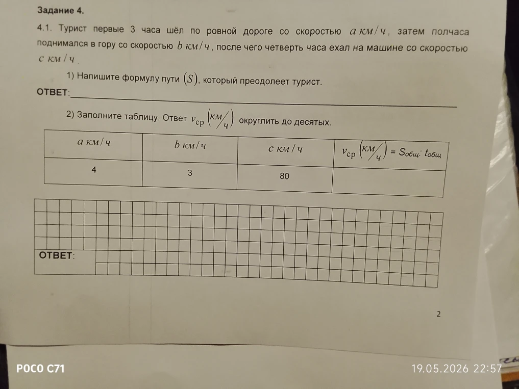 Турист первые 3 часа шёл по ровной дороге со скоростью a км/ч, затем полчаса поднимался в гору со скоростью b км/ч, после чего четверть часа ехал на машине со скоростью c км/ч.