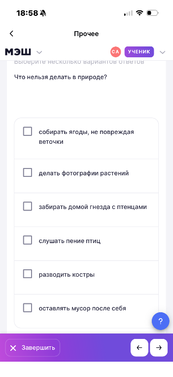 Что нельзя делать в природе?