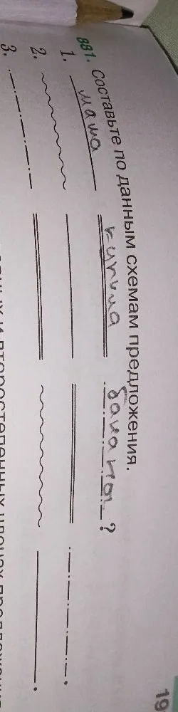 Составьте по данным схемам предложения.