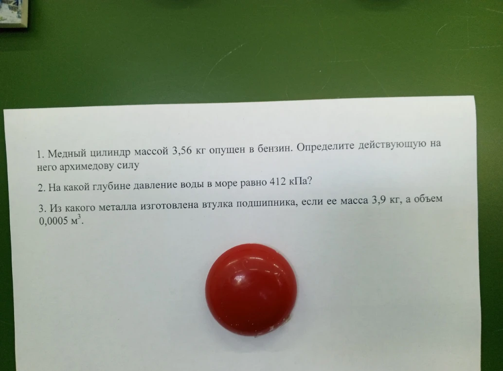 1. Медный цилиндр массой 3,56 кг опущен в бензин. Определите действующую на него архимедову силу