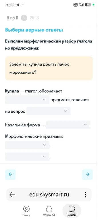 Выполни морфологический разбор глагола из предложения: Зачем ты купила десять пачек мороженого?