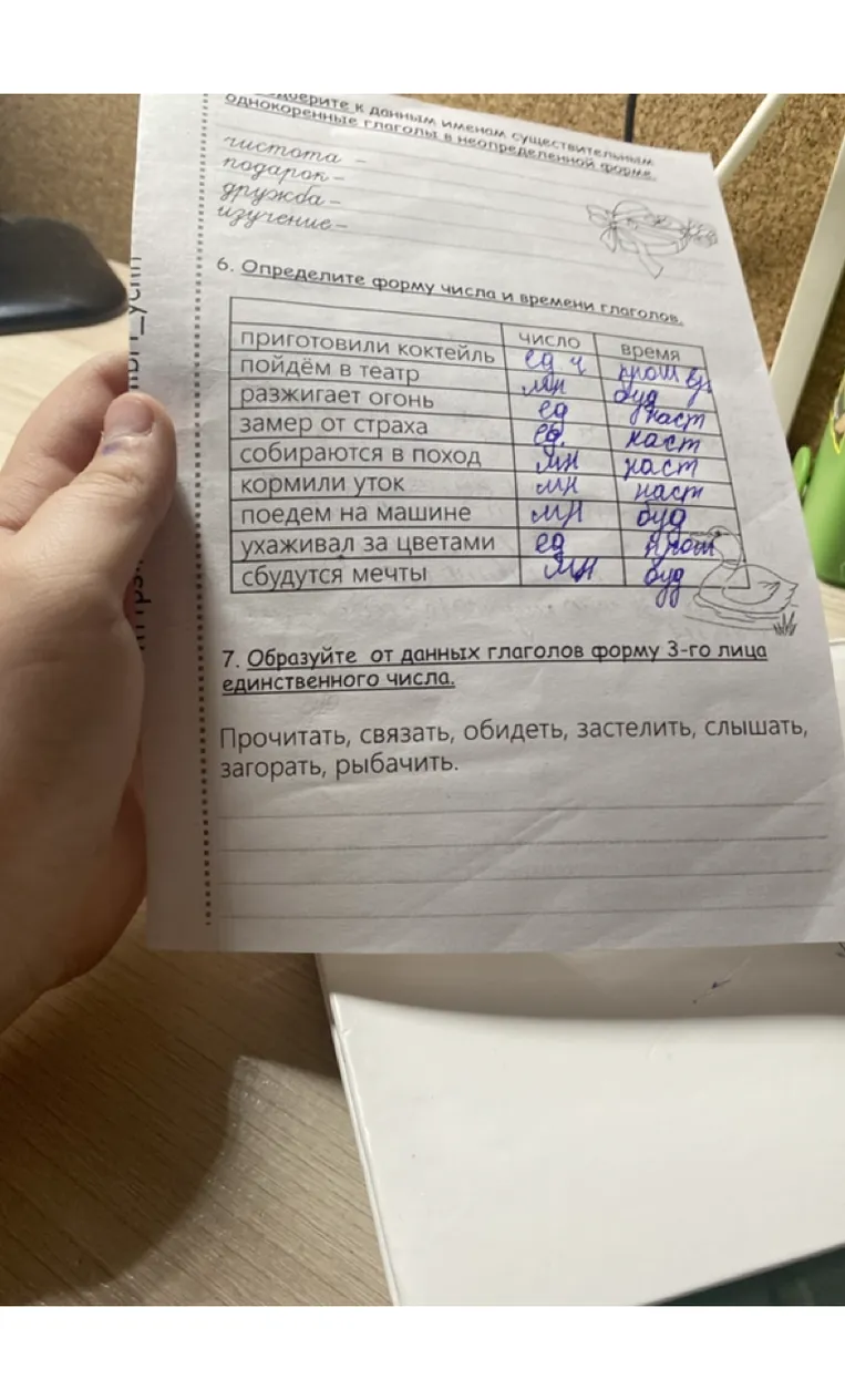 Образуйте от данных глаголов форму 3-го лица единственного числа.