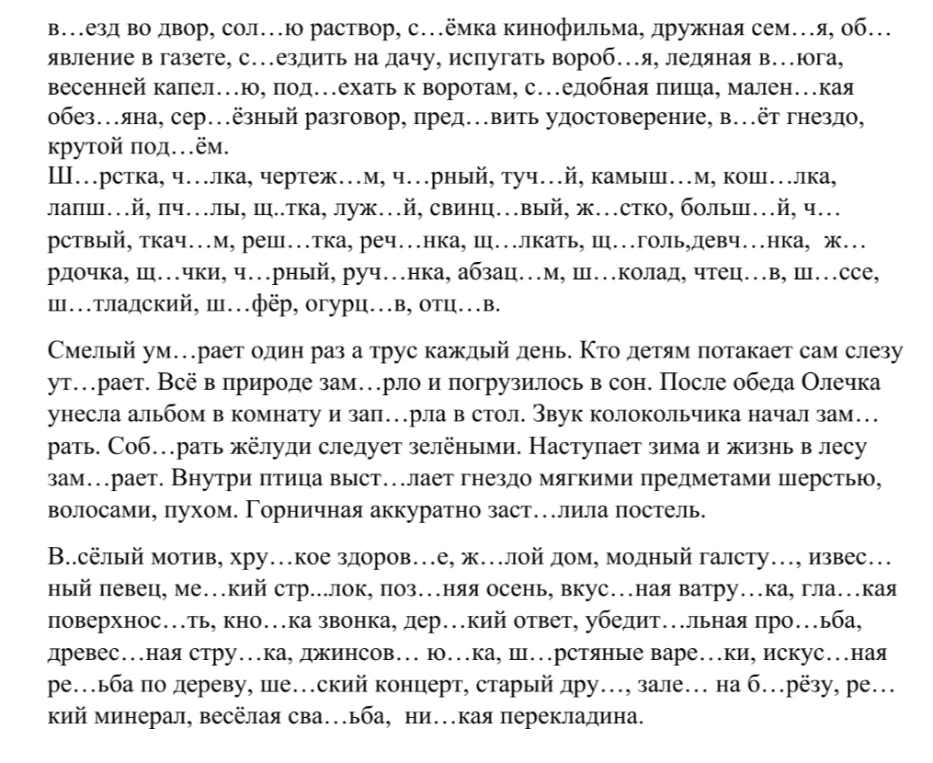 в...езд во двор, сол...ю раствор, с...ёмка кинофильма, дружная сем...я, об...явление в газете, с...ездить на дачу