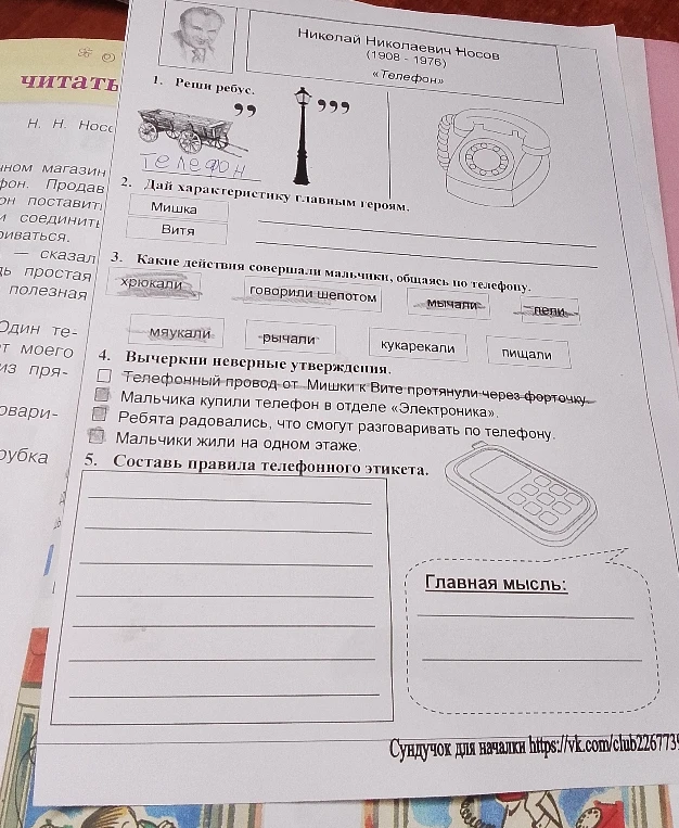 1. Реши ребус.