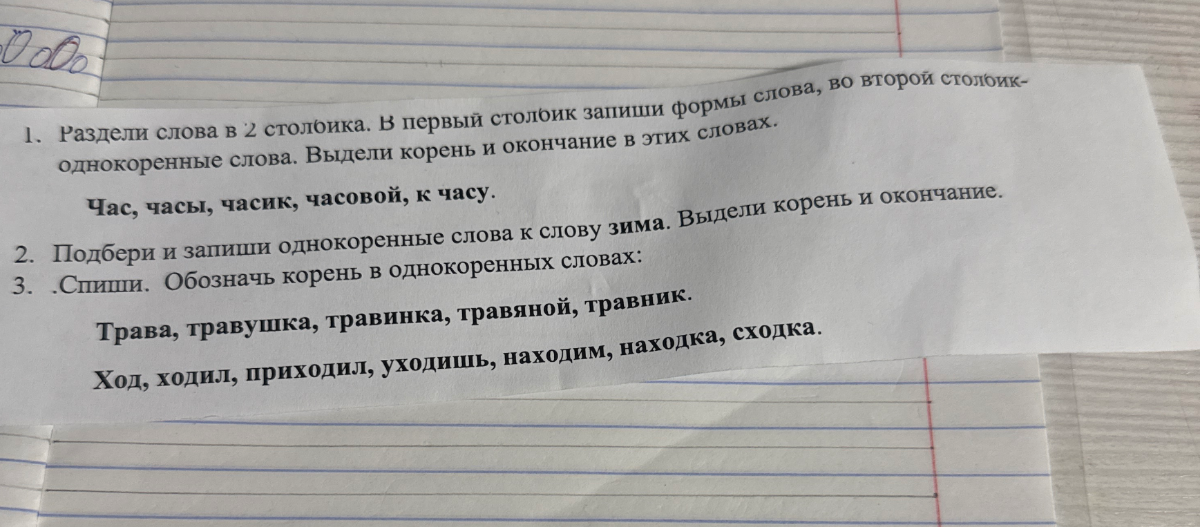 1. Раздели слова в 2 столбика. В первый столбик запиши формы слова, во второй столбик- однокоренные слова. Выдели корень и окончание в этих словах.