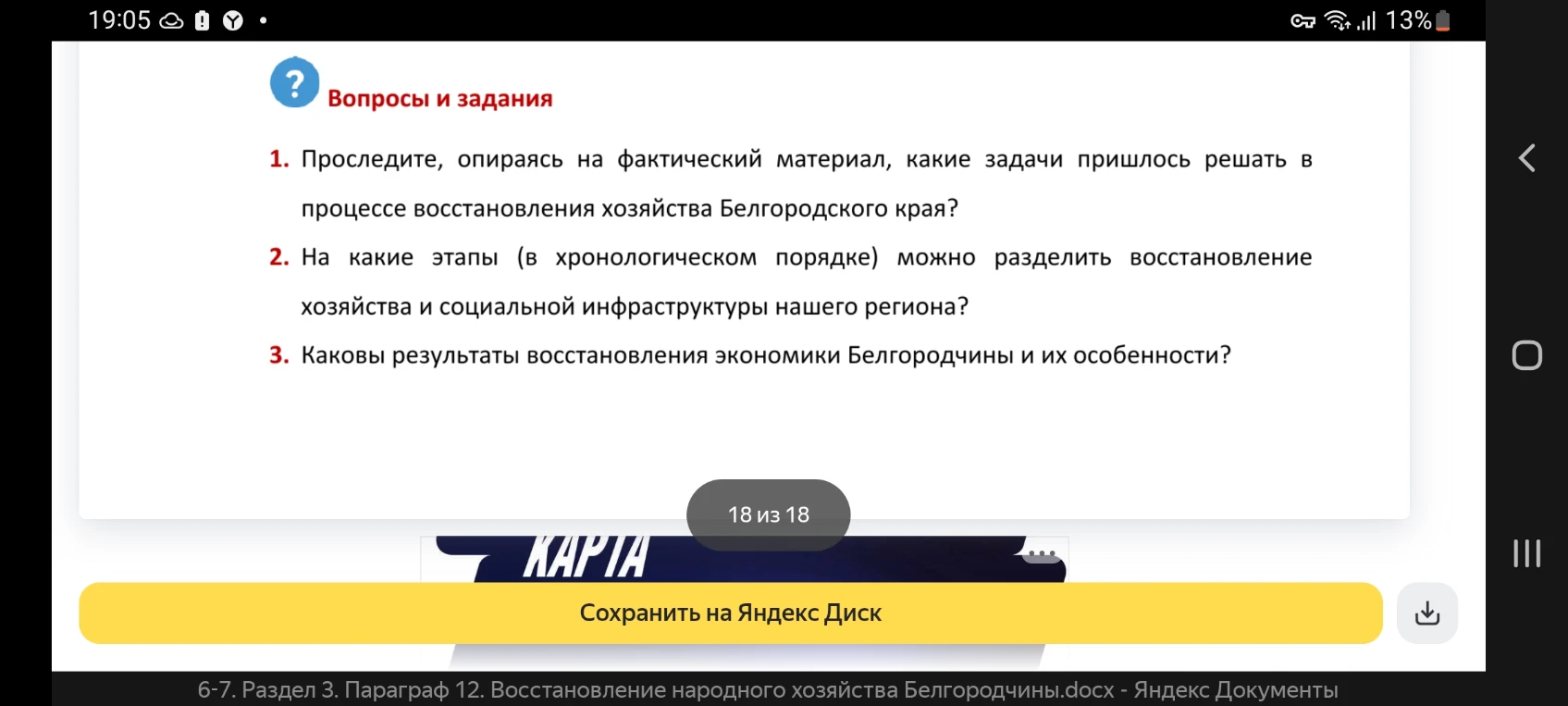 Проследите, опираясь на фактический материал, какие задачи пришлось решать в процессе восстановления хозяйства Белгородского края?