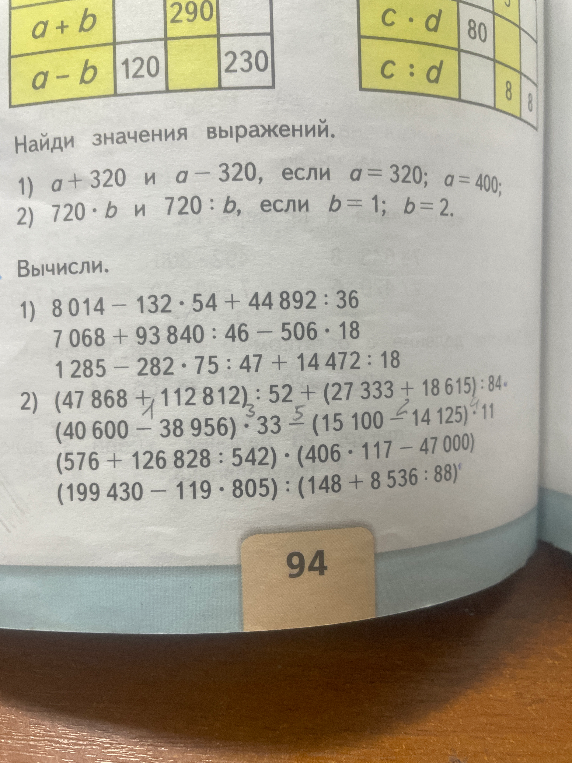 Найди значения выражений. 1) a+320 и a-320, если a=320; a=400