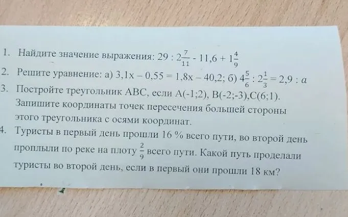 1. Найдите значение выражения: 29 : 2 7/11 - 11,6 + 1 4/9