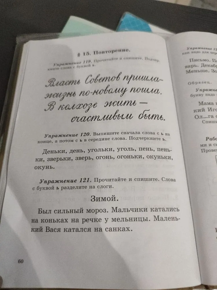 Упражнение 119. Прочитайте и спишите. Подчеркните слова с буквой ь.