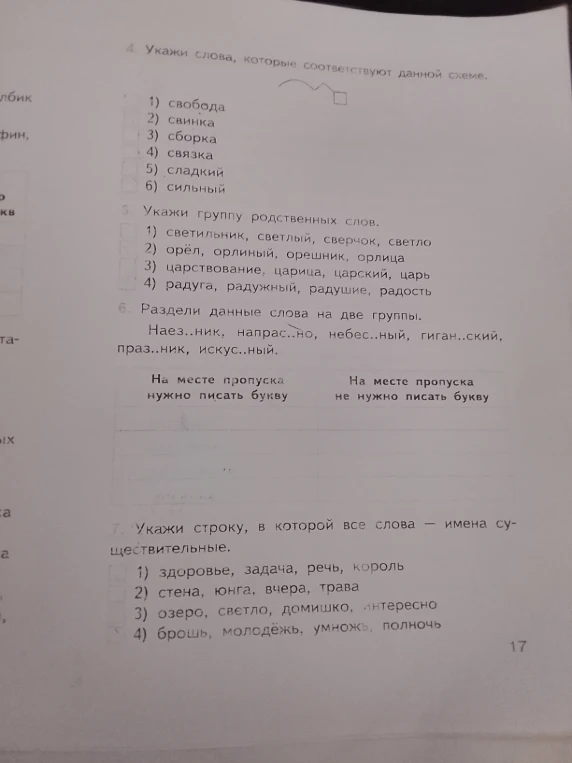 Укажи слова, которые соответствуют данной схеме.