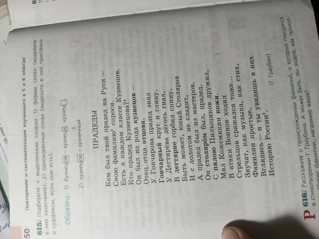 Подберите к выделенным словам: 1) формы слова (выделите в них окончания); 2) однокоренные слова (выделите в них приставки и суффиксы, если они есть).