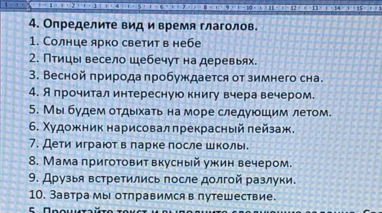 4. Определите вид и время глаголов.