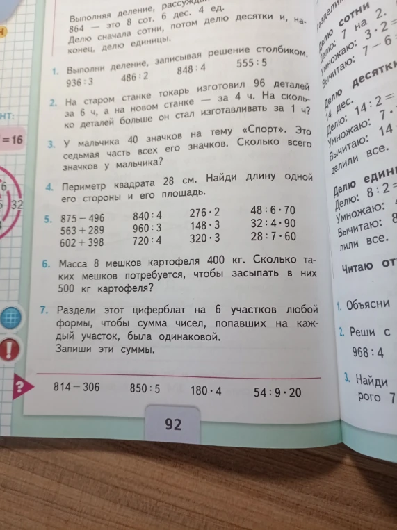 Выполни деление, записывая решение столбиком. 936 : 3 486 : 2 848 : 4 555 : 5