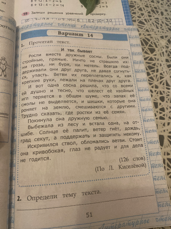 2. Определи тему текста.