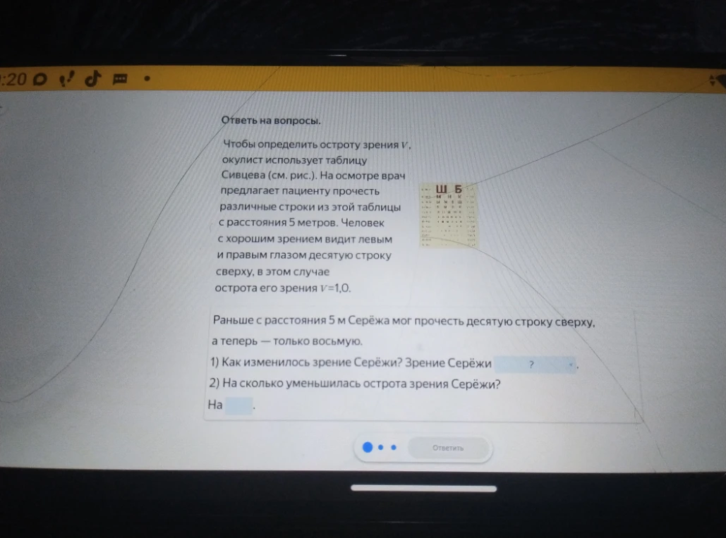 Чтобы определить остроту зрения V, окулист использует таблицу Сивцева (см. рис.).