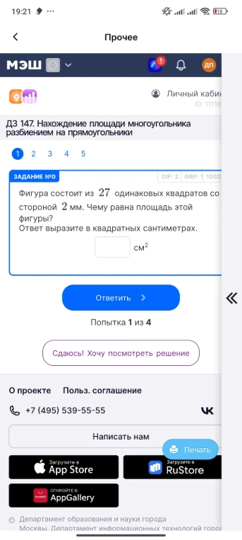 Фигура состоит из 27 одинаковых квадратов со стороной 2 мм. Чему равна площадь этой фигуры? Ответ выразите в квадратных сантиметрах.