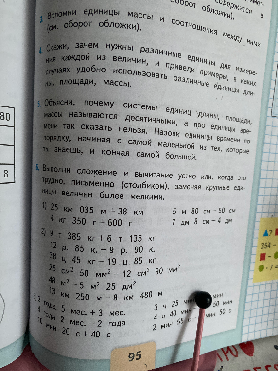 Выполни сложение и вычитание устно или, когда это трудно, письменно (столбиком), заменяя крупные единицы величин более мелкими.