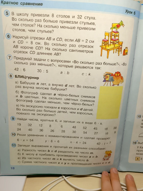 В школу привезли 8 столов и 32 стула. Во сколько раз больше привезли стульев, чем столов? На сколько меньше привезли столов, чем стульев?
