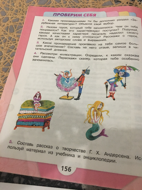 Какими произведениями ты бы дополнил раздел «Зарубежная литература»? Объясни свой выбор.