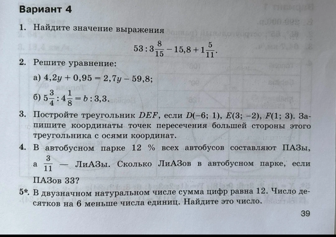 1. Найдите значение выражения 53:3 8/15 - 15,8 + 1 5/11.