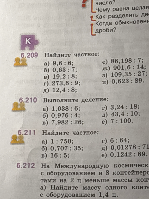 Найдите частное: 6.209