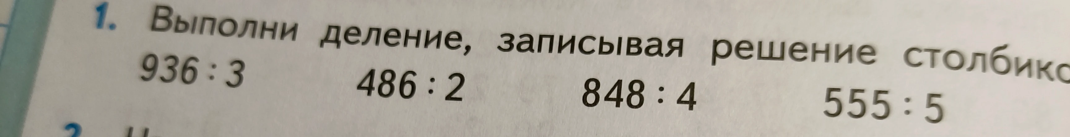 Выполни деление, записывая решение столбиком
