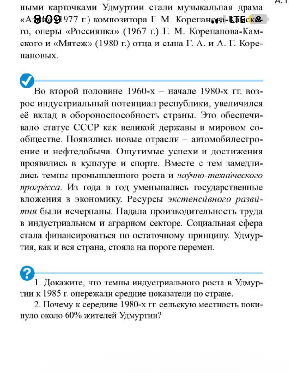 Докажите, что темпы индустриального роста в Удмуртии к 1985 г. опережали средние показатели по стране.