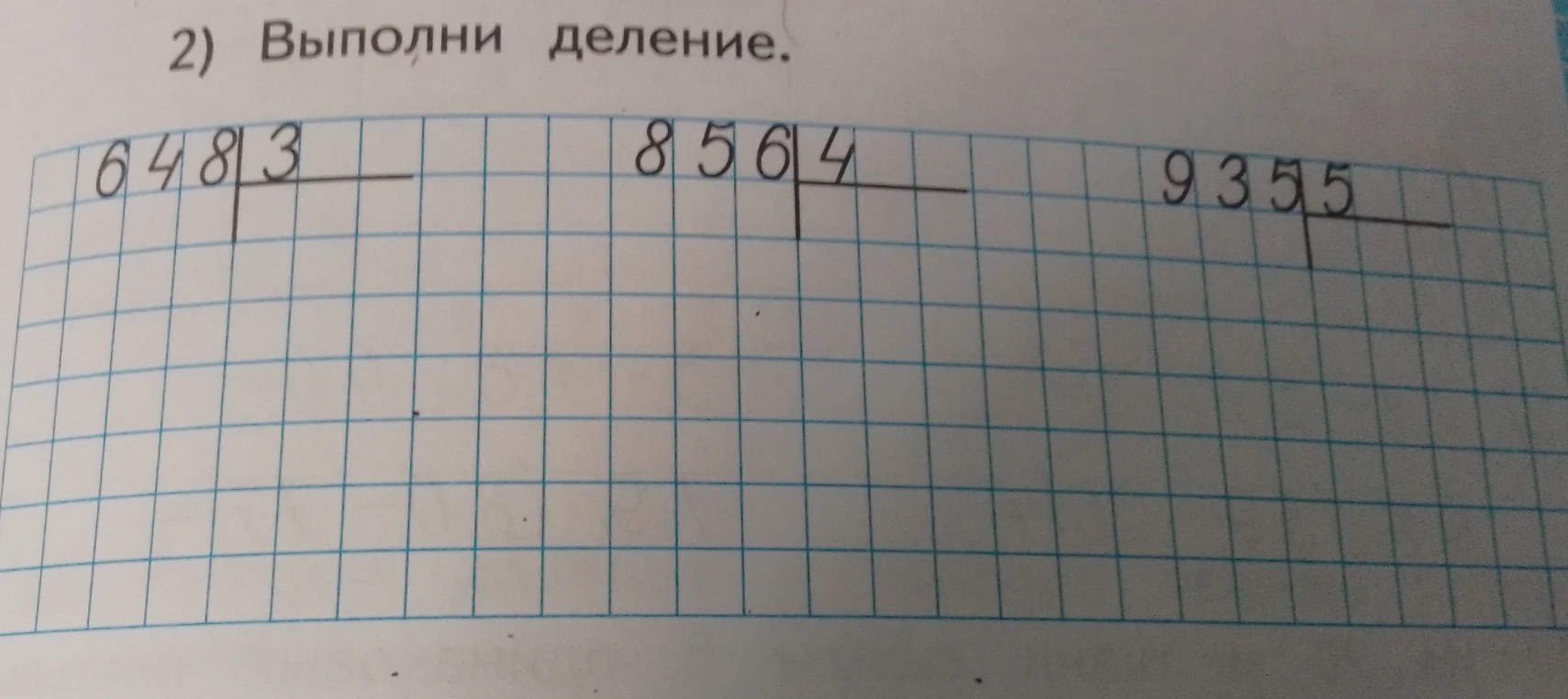 2) Выполни деление.