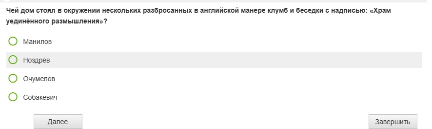 Чей дом стоял в окружении нескольких разбросанных в английской манере клумб и беседки с надписью: «Храм уединённого размышления»?
