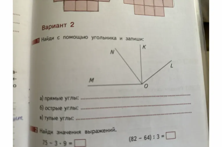 Найди с помощью угольника и запиши: а) прямые углы: б) острые углы: в) тупые углы: