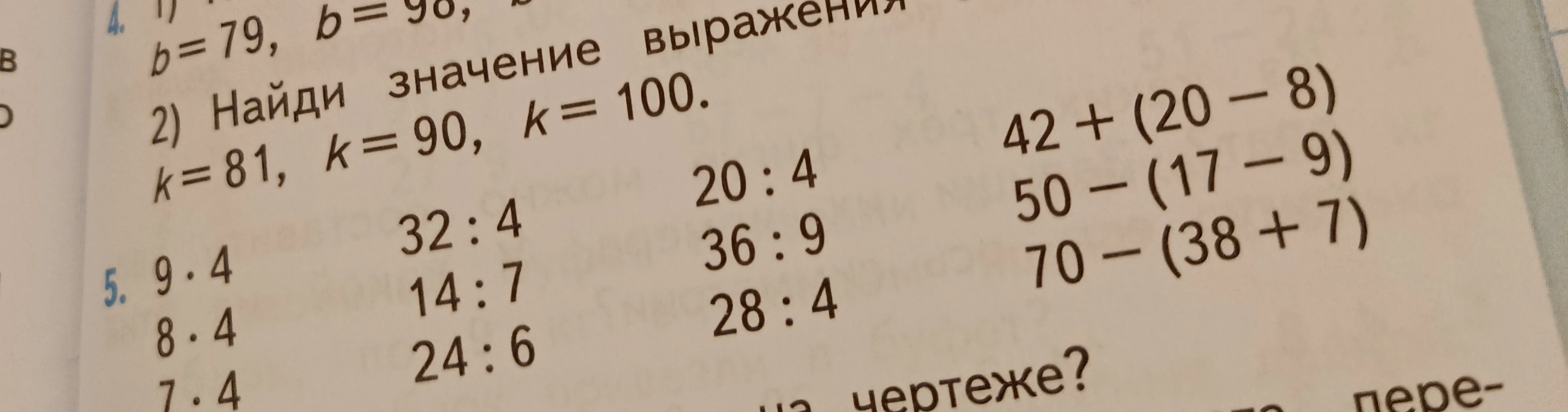 Найди значение выражения