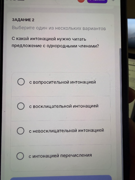 С какой интонацией нужно читать предложение с однородными членами?
