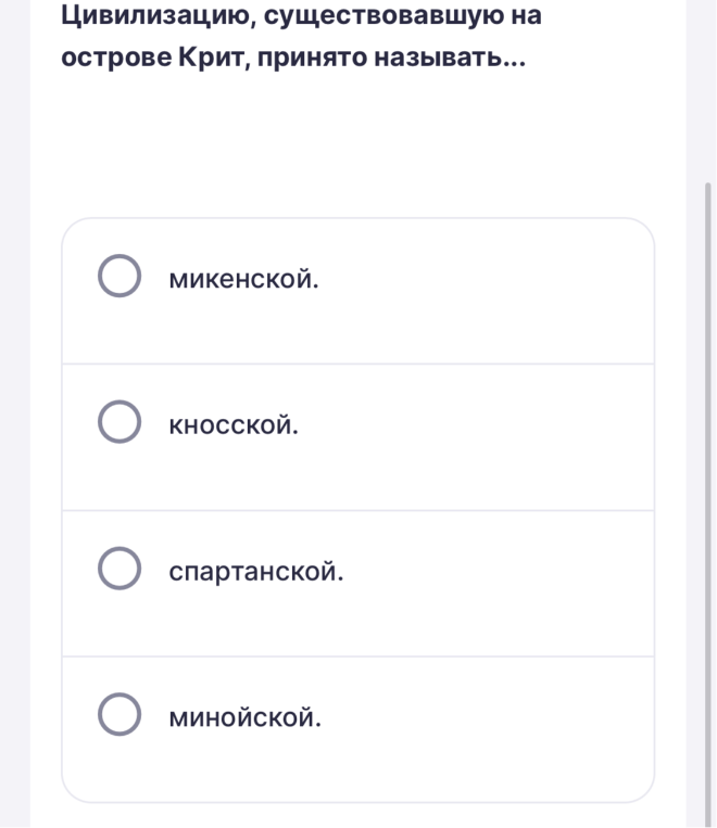 Цивилизацию, существовавшую на острове Крит, принято называть...